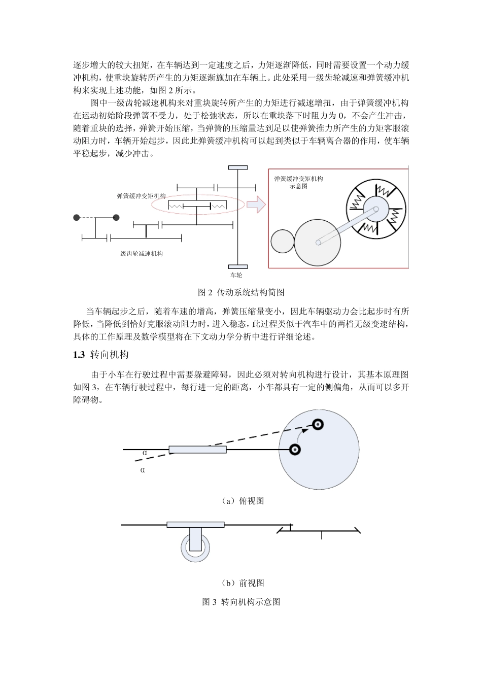 无碳小车方案_第2页
