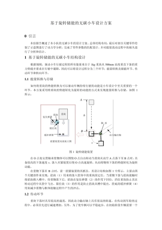 无碳小车方案