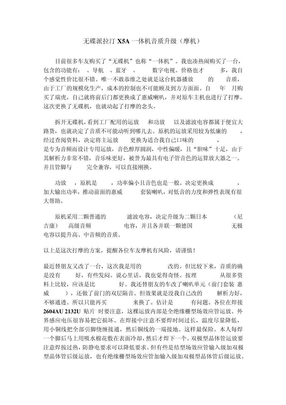 无碟派拉汀X5A一体机音质升级(摩机)_第1页