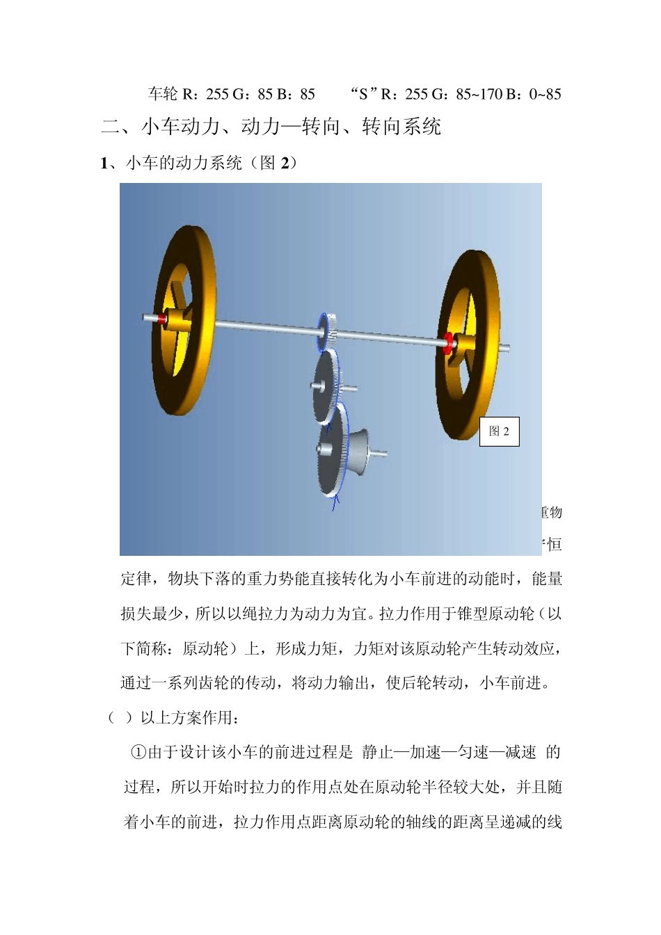 无碳小车的结构设计思路及方案_第3页
