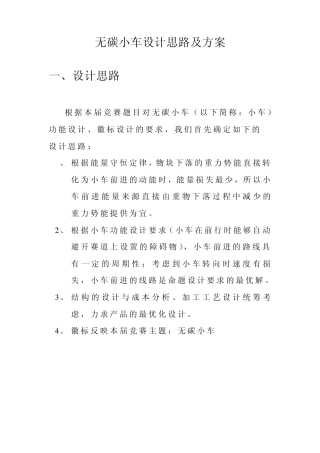 无碳小车的结构设计思路及方案