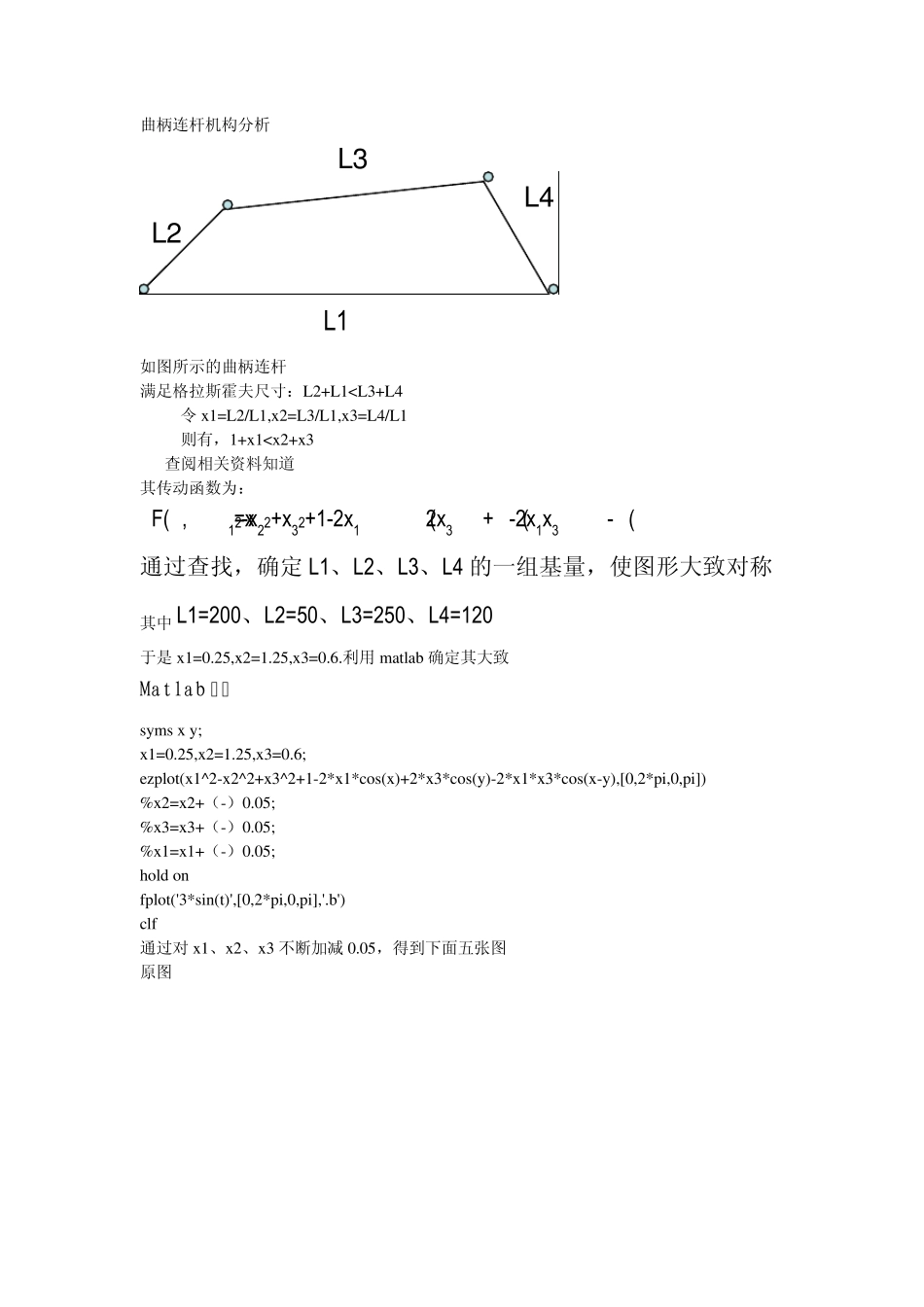 无碳小车拟合曲柄摇杆设计参数_第1页