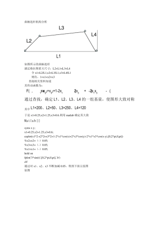 无碳小车拟合曲柄摇杆设计参数