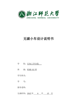 无碳小车说明书