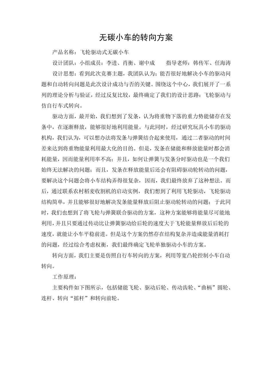 无碳小车转向方案说明_第1页