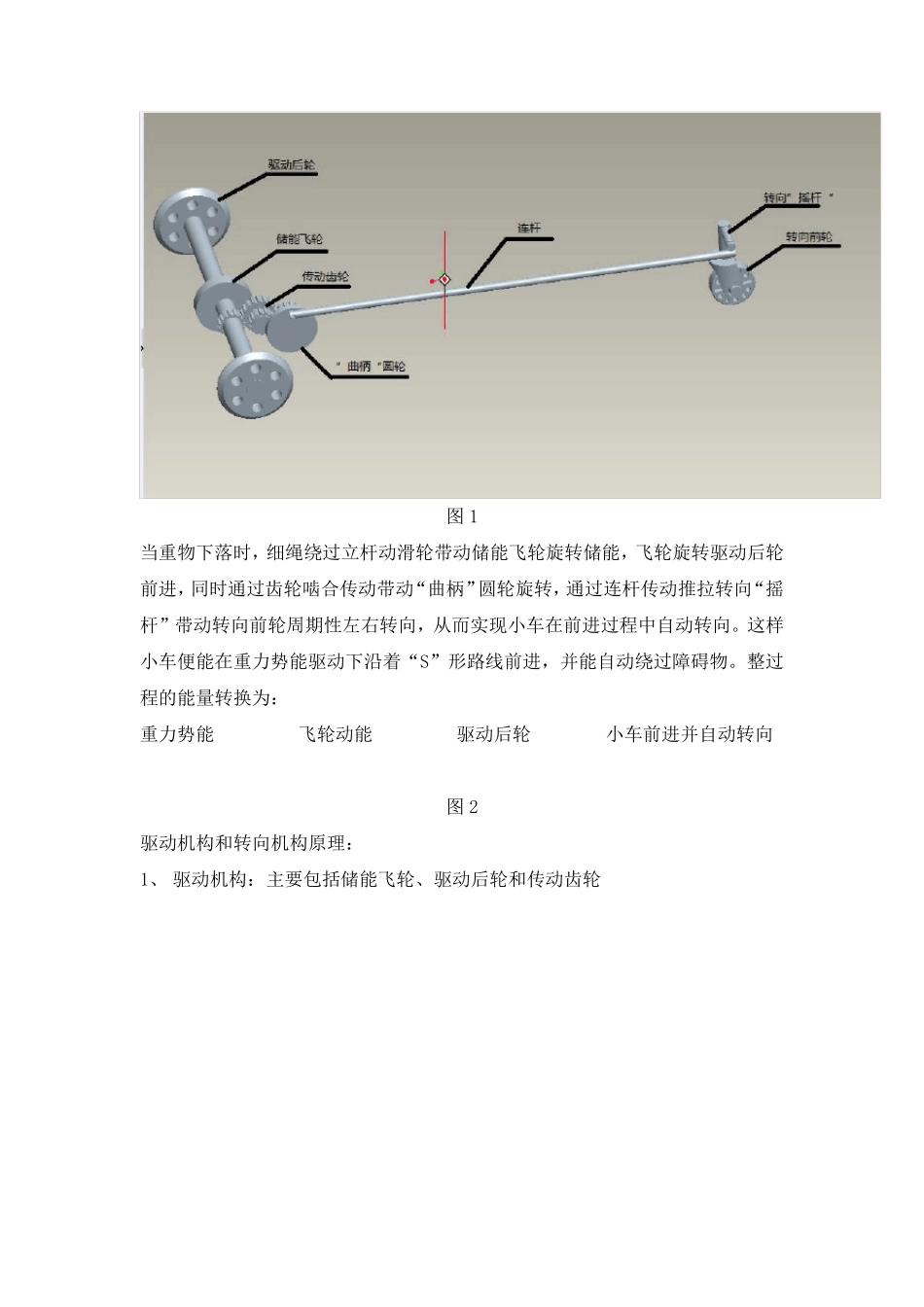 无碳小车转向方案说明_第2页