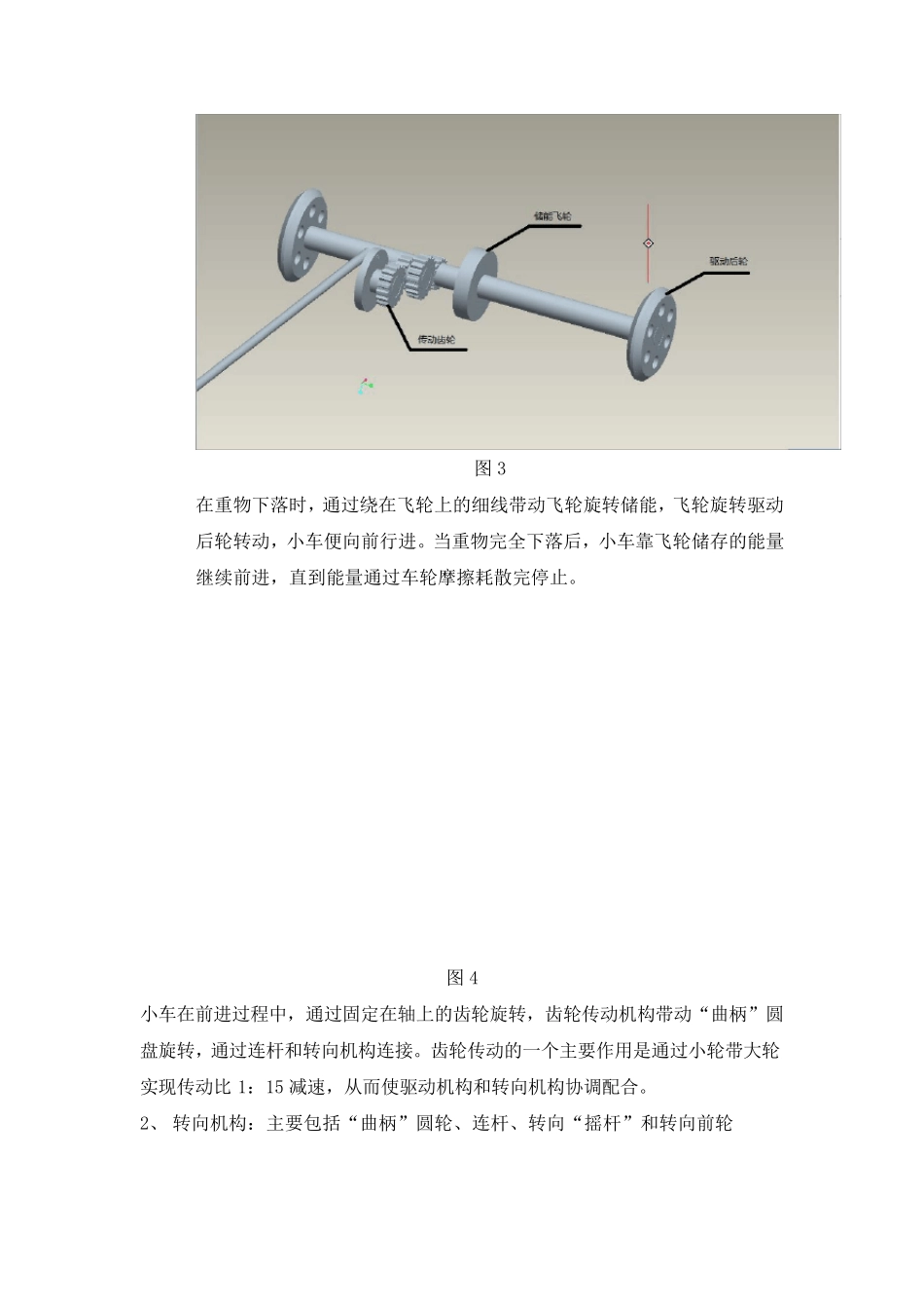 无碳小车转向方案说明_第3页