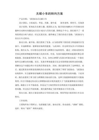 无碳小车转向方案说明