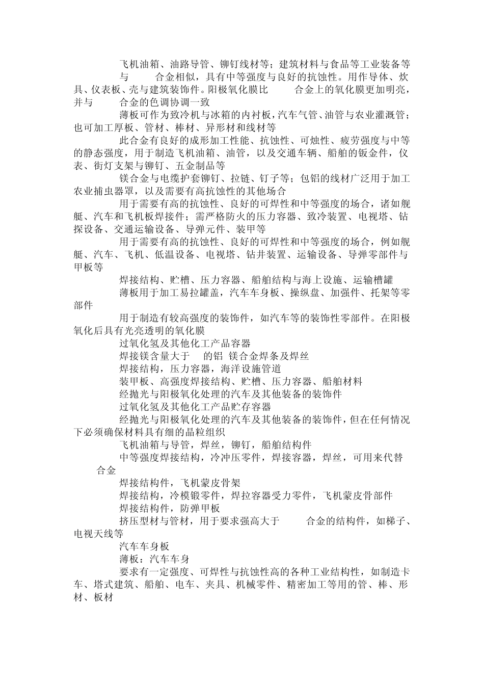 无磁材料分类_第3页