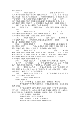 无磁材料分类