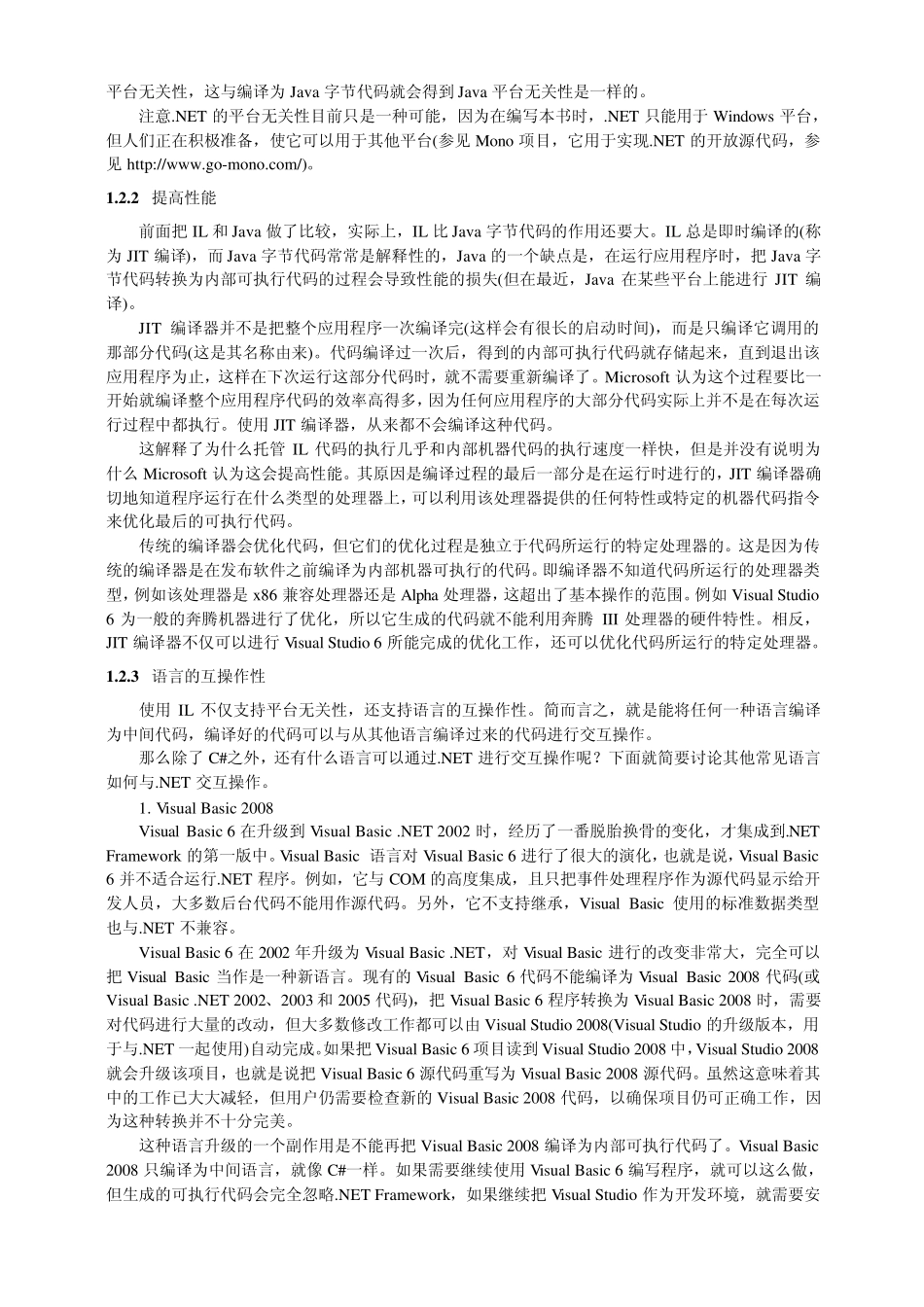 无私分享(C高级编程第6版doc)：第01章.NET体系结构_第3页