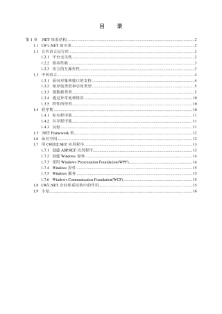 无私分享(C高级编程第6版doc)：第01章.NET体系结构