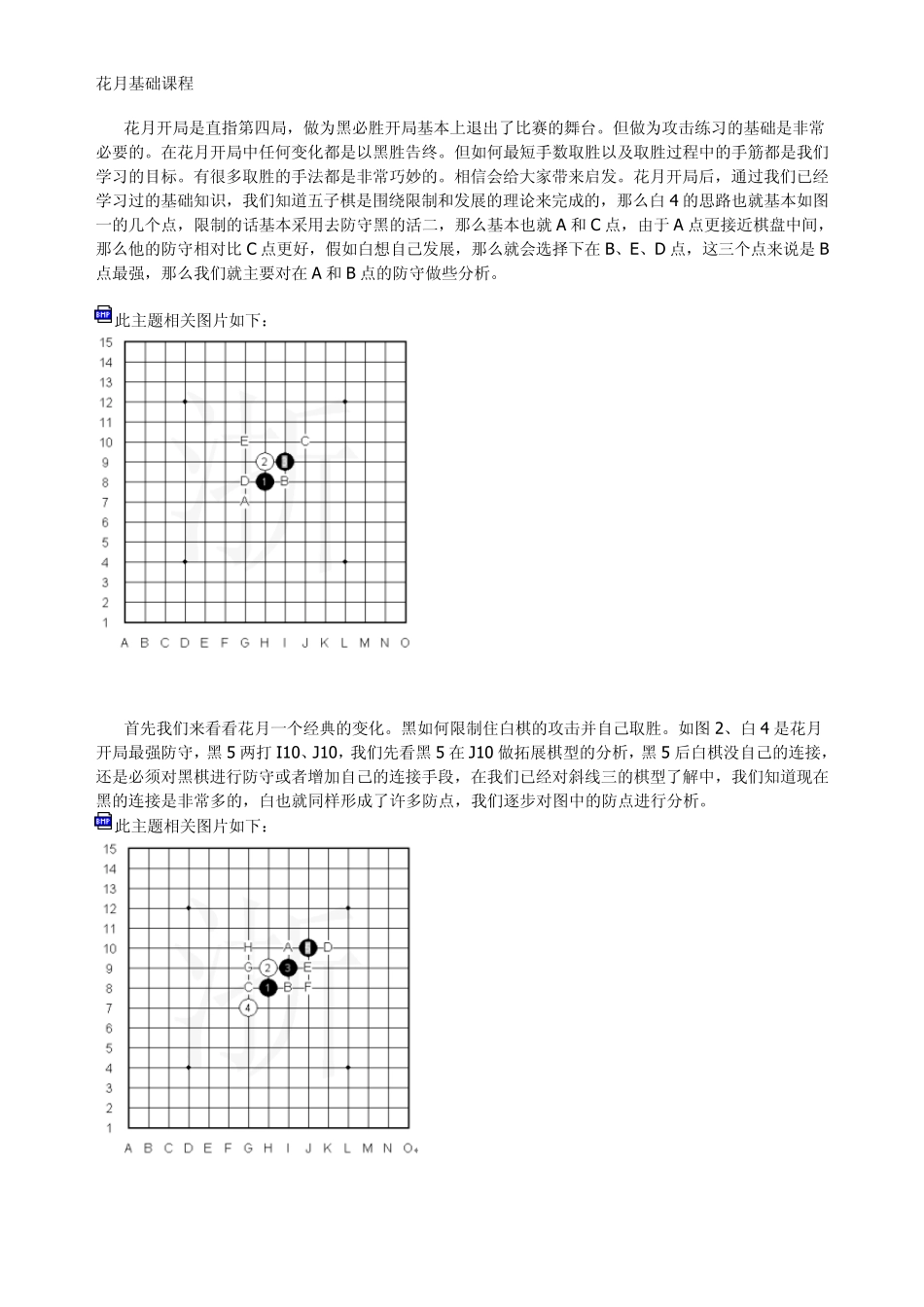 无禁手黑棋必胜——花月_第1页