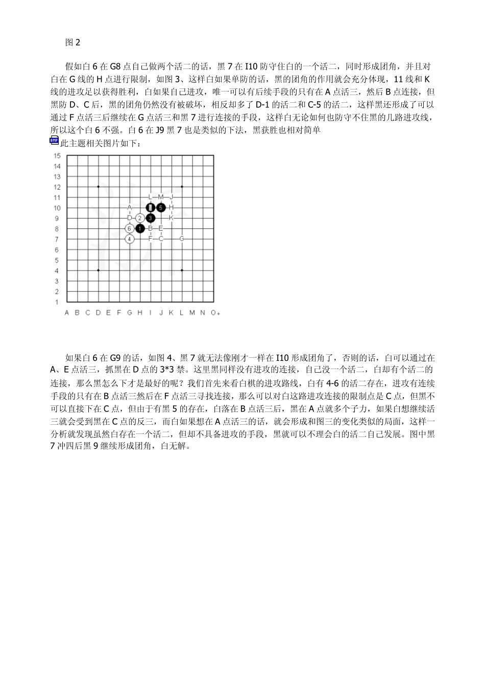无禁手黑棋必胜——花月_第2页
