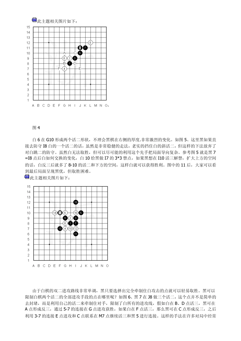 无禁手黑棋必胜——花月_第3页