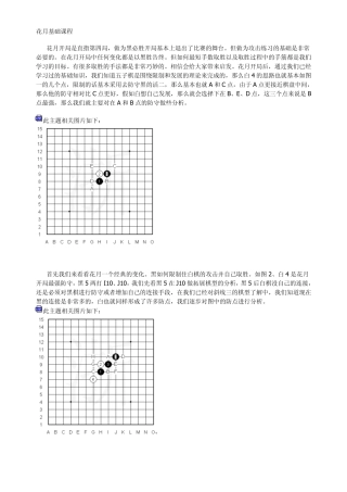 无禁手黑棋必胜——花月