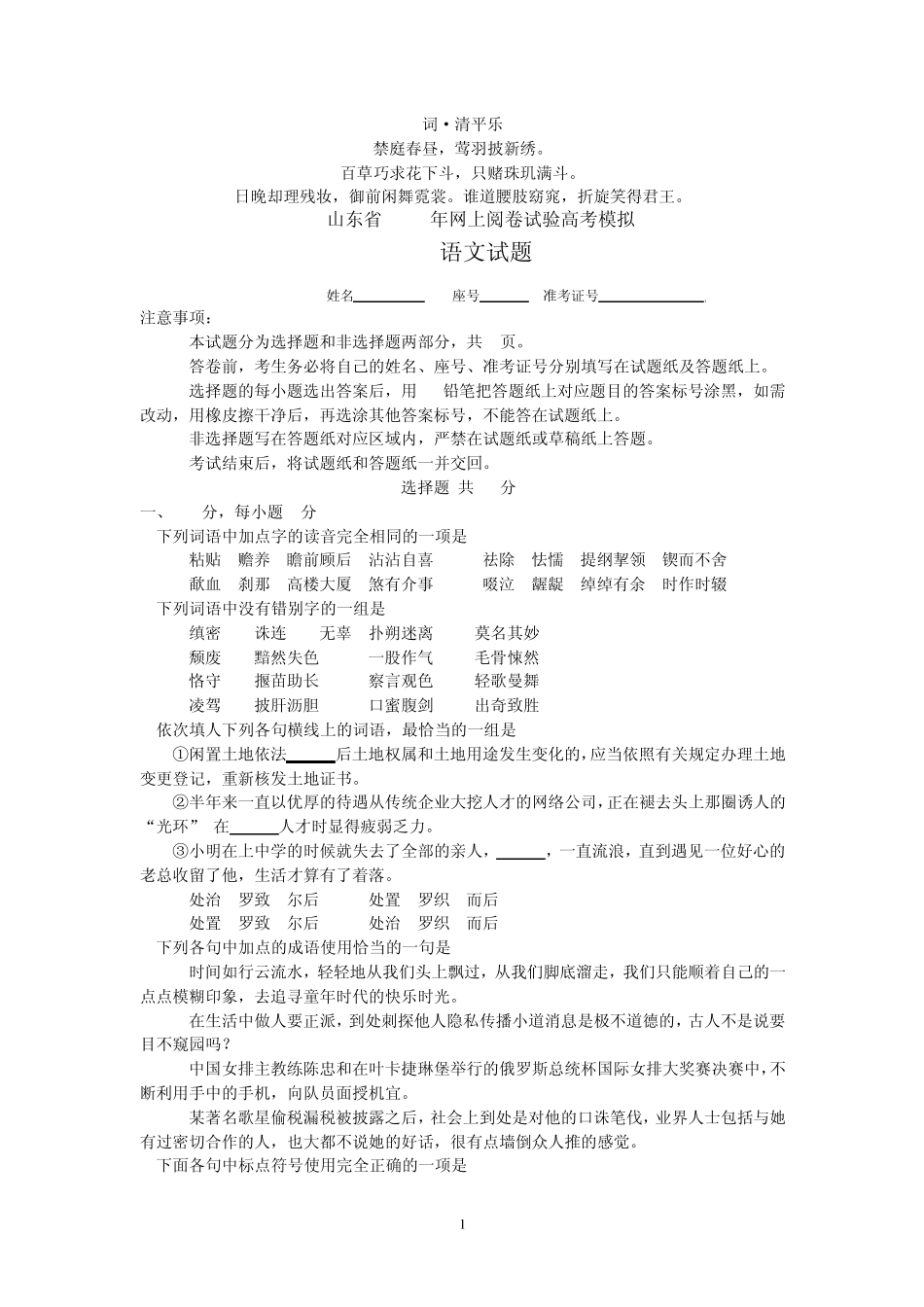 无私奉献山东省2005年网上阅卷试验高考模拟_第1页