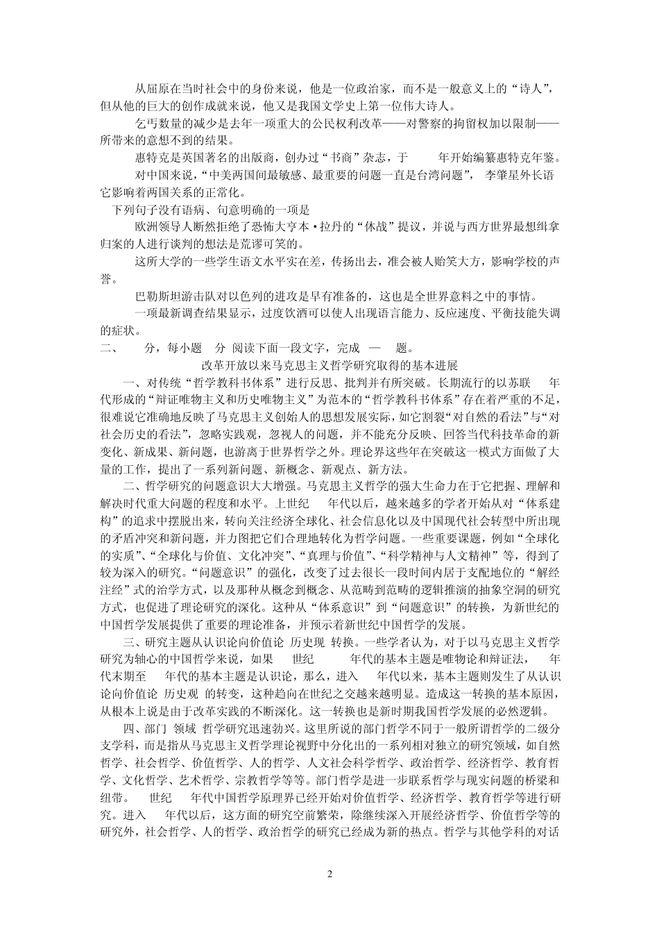 无私奉献山东省2005年网上阅卷试验高考模拟_第2页