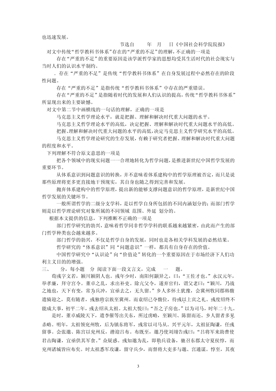 无私奉献山东省2005年网上阅卷试验高考模拟_第3页