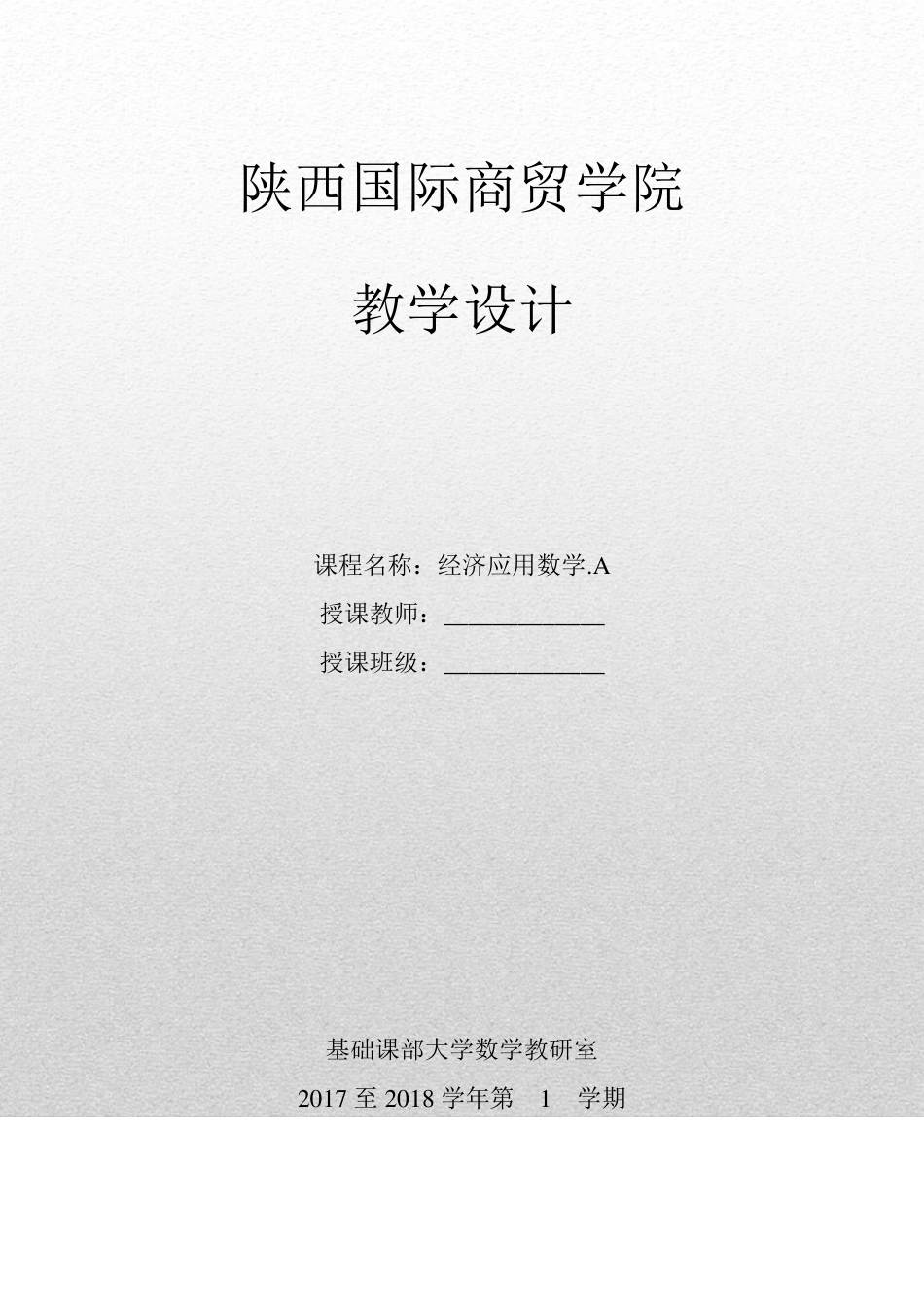 无穷小与无穷大教学设计_第1页