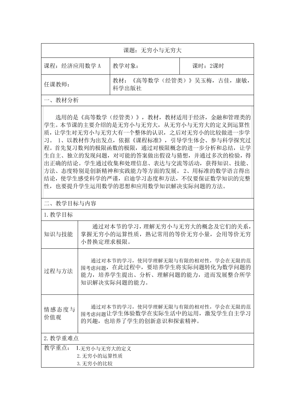 无穷小与无穷大教学设计_第2页