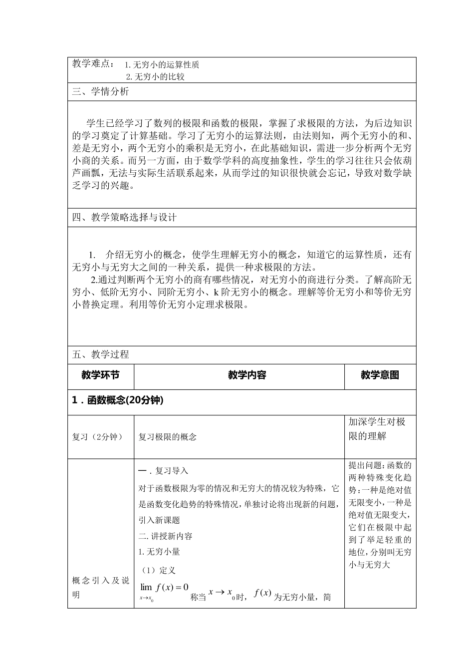 无穷小与无穷大教学设计_第3页