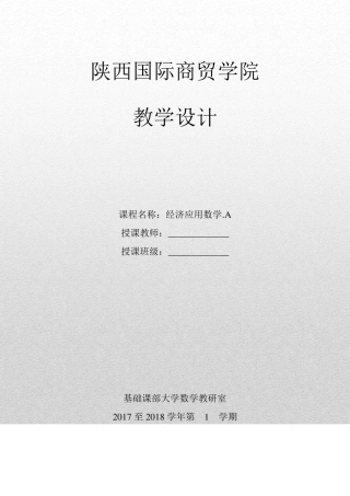 无穷小与无穷大教学设计