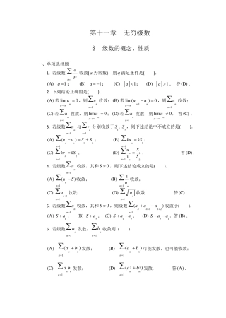 无穷级数(习题及解答)