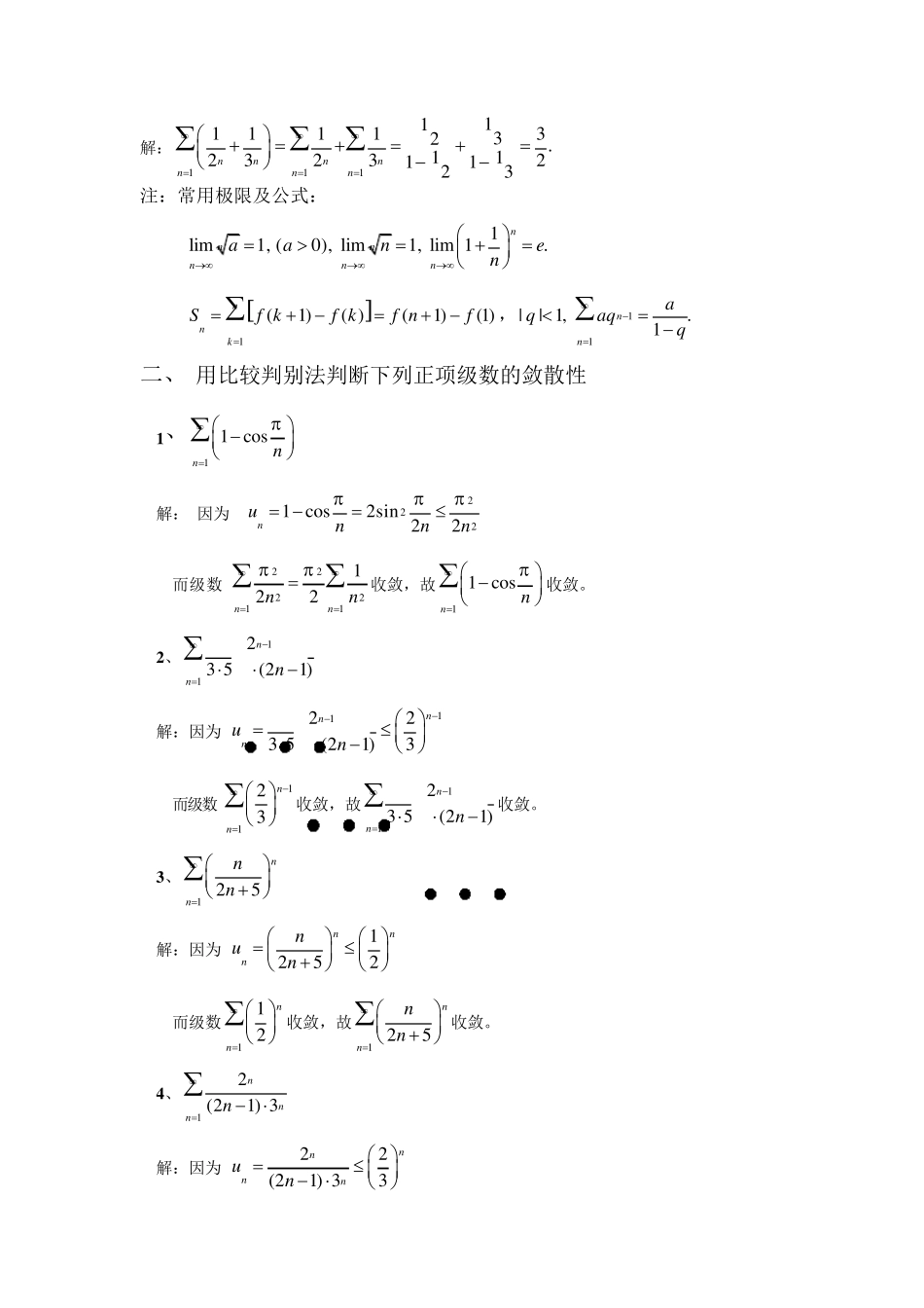 无穷级数习题解答_第2页