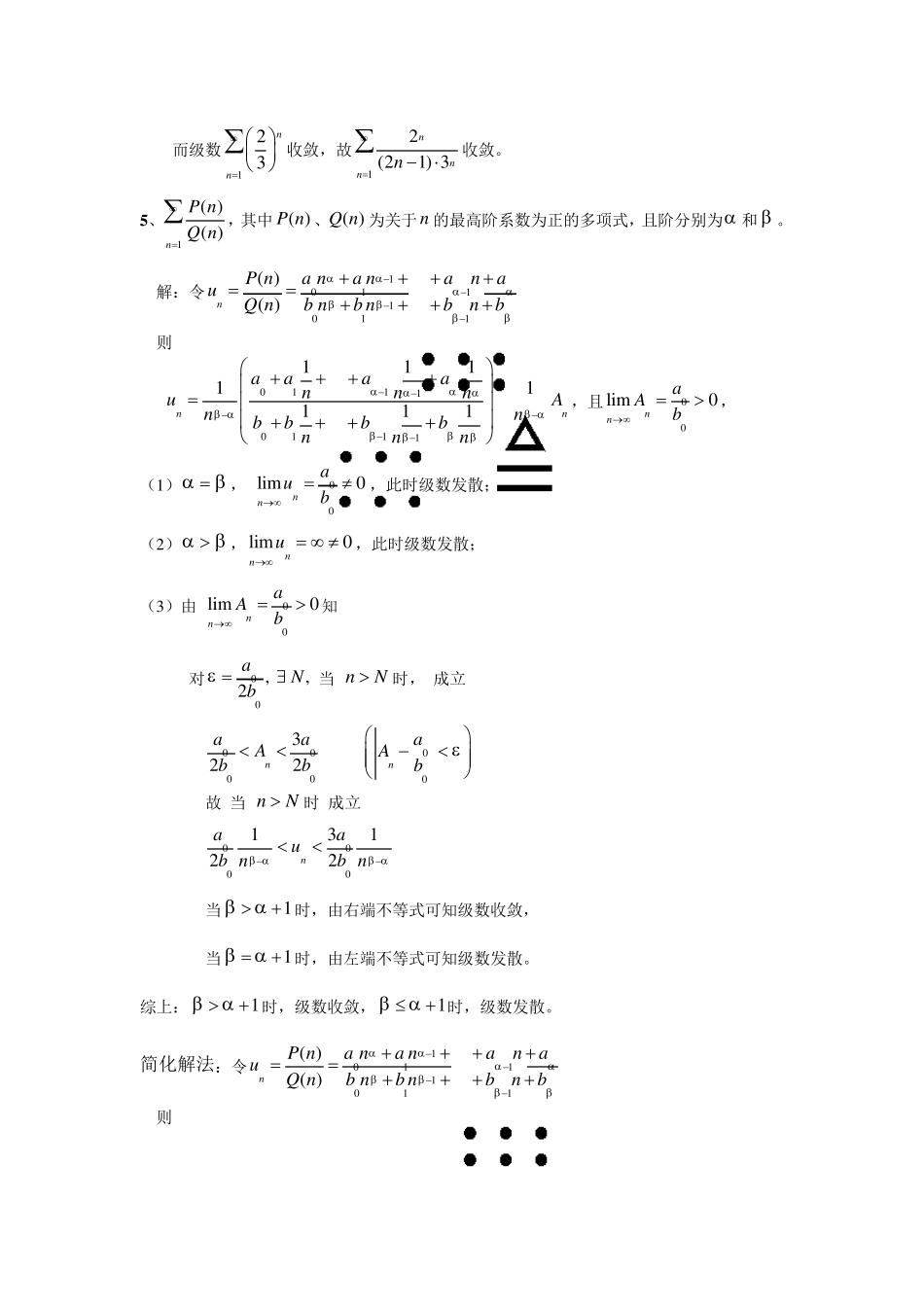 无穷级数习题解答_第3页