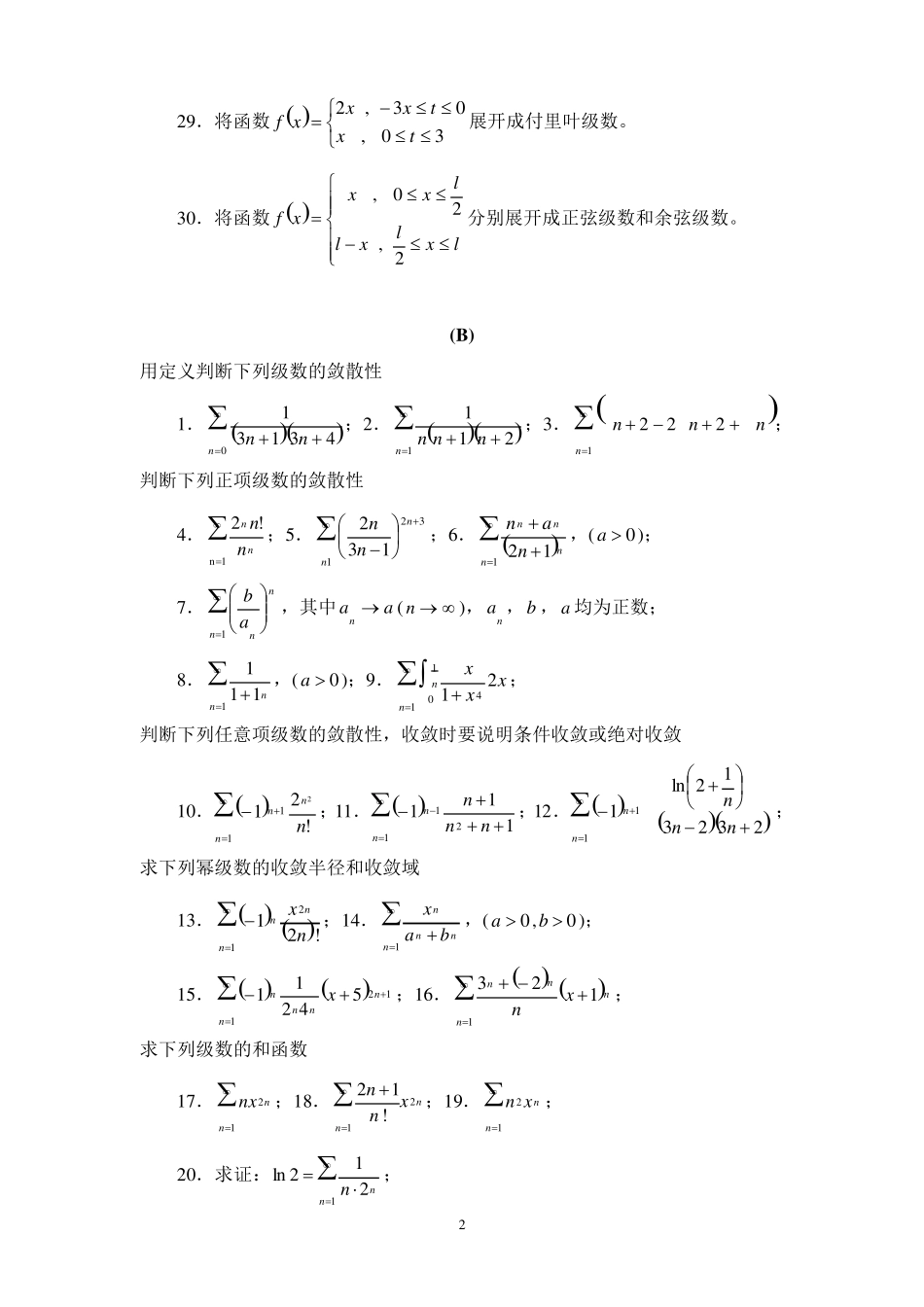 无穷级数习题及答案_第2页