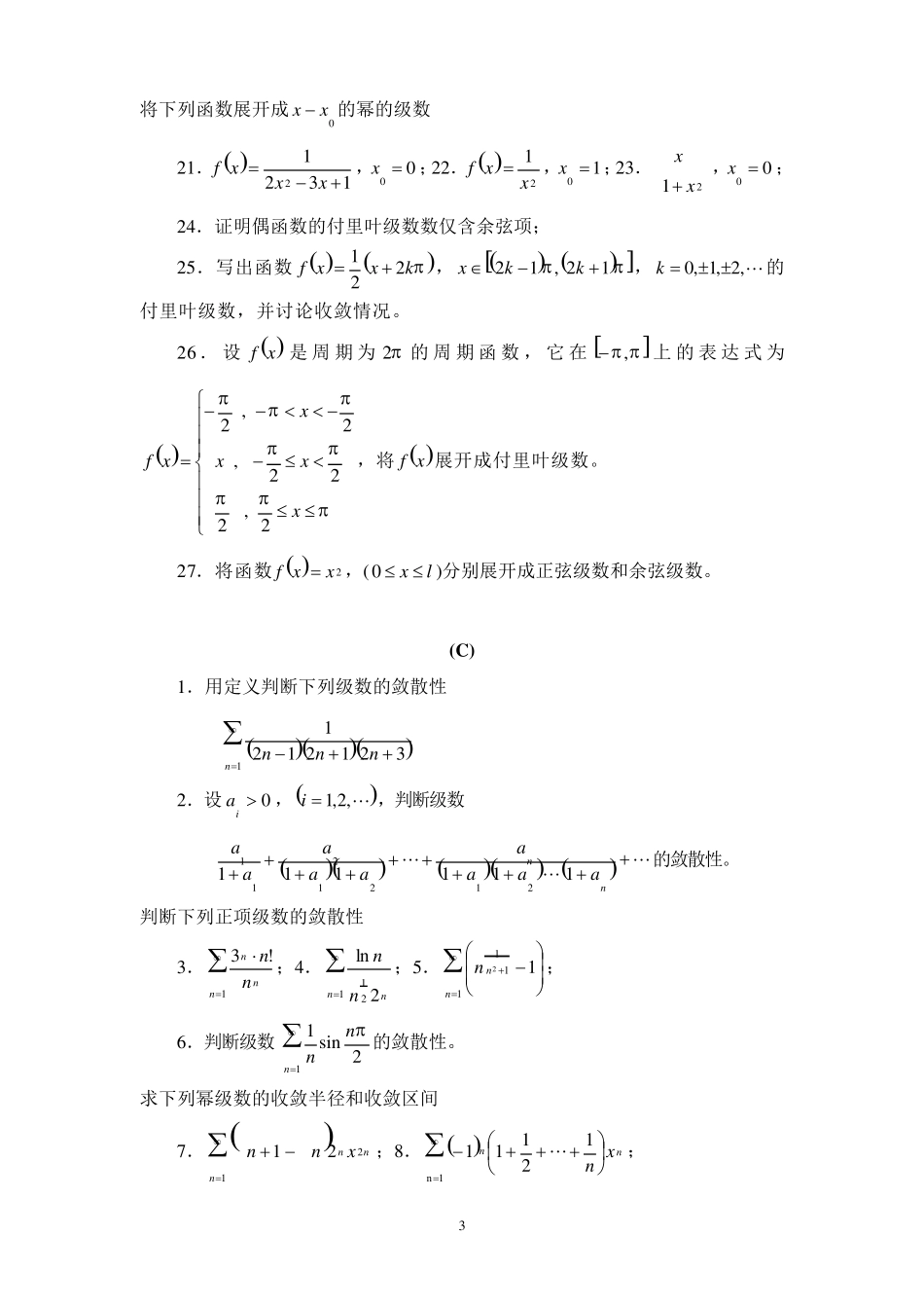 无穷级数习题及答案_第3页
