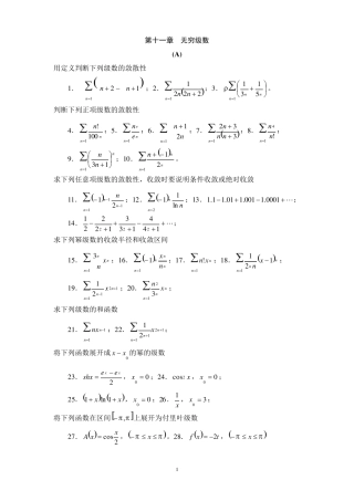 无穷级数习题及答案
