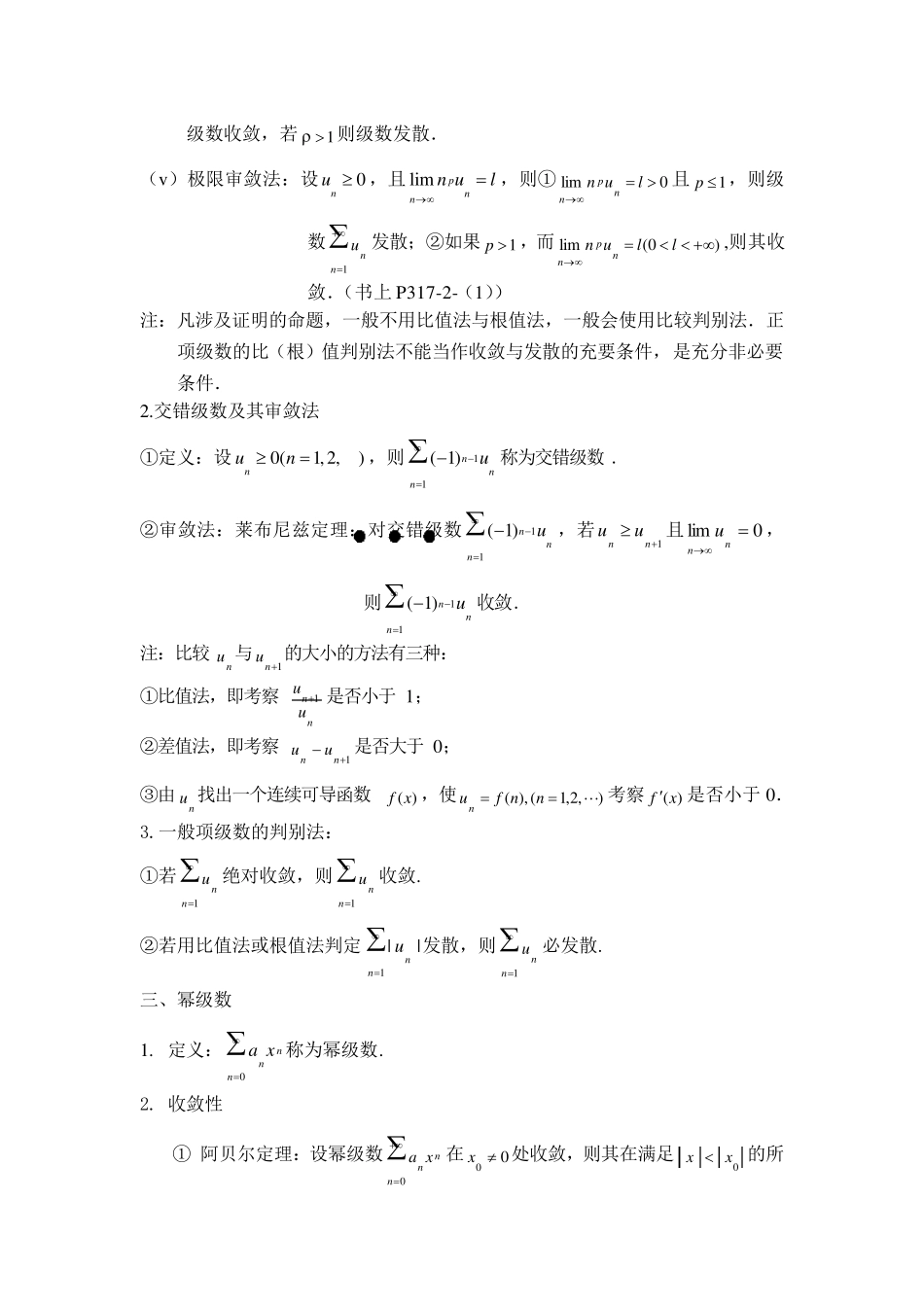 无穷级数总结_第3页