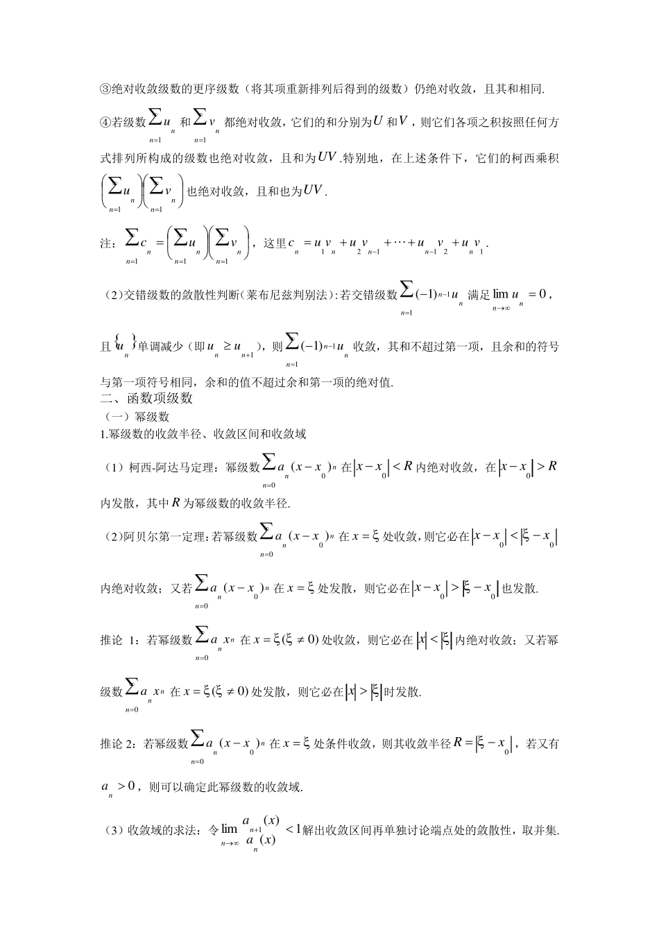 无穷级数知识点汇总_第3页