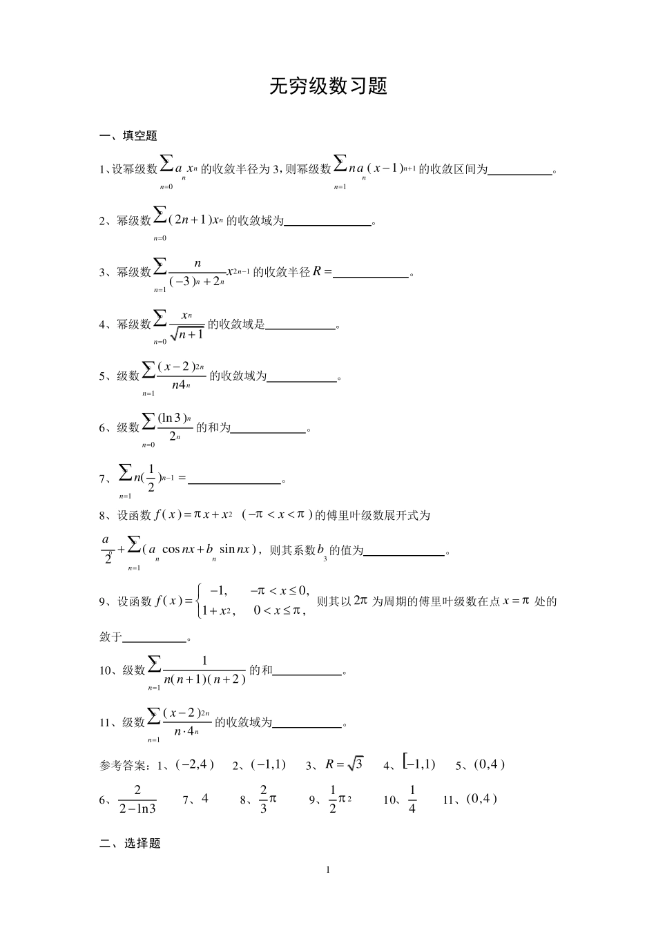 无穷级数练习题_第1页