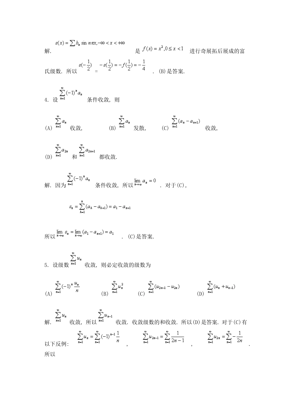 无穷级数经典习题_第2页