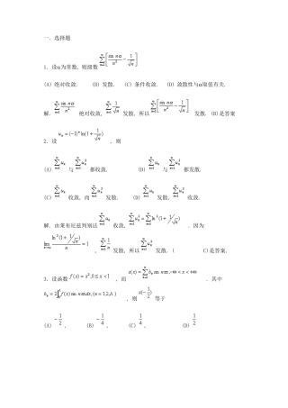 无穷级数经典习题