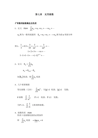 无穷级数课件(同济第五版)