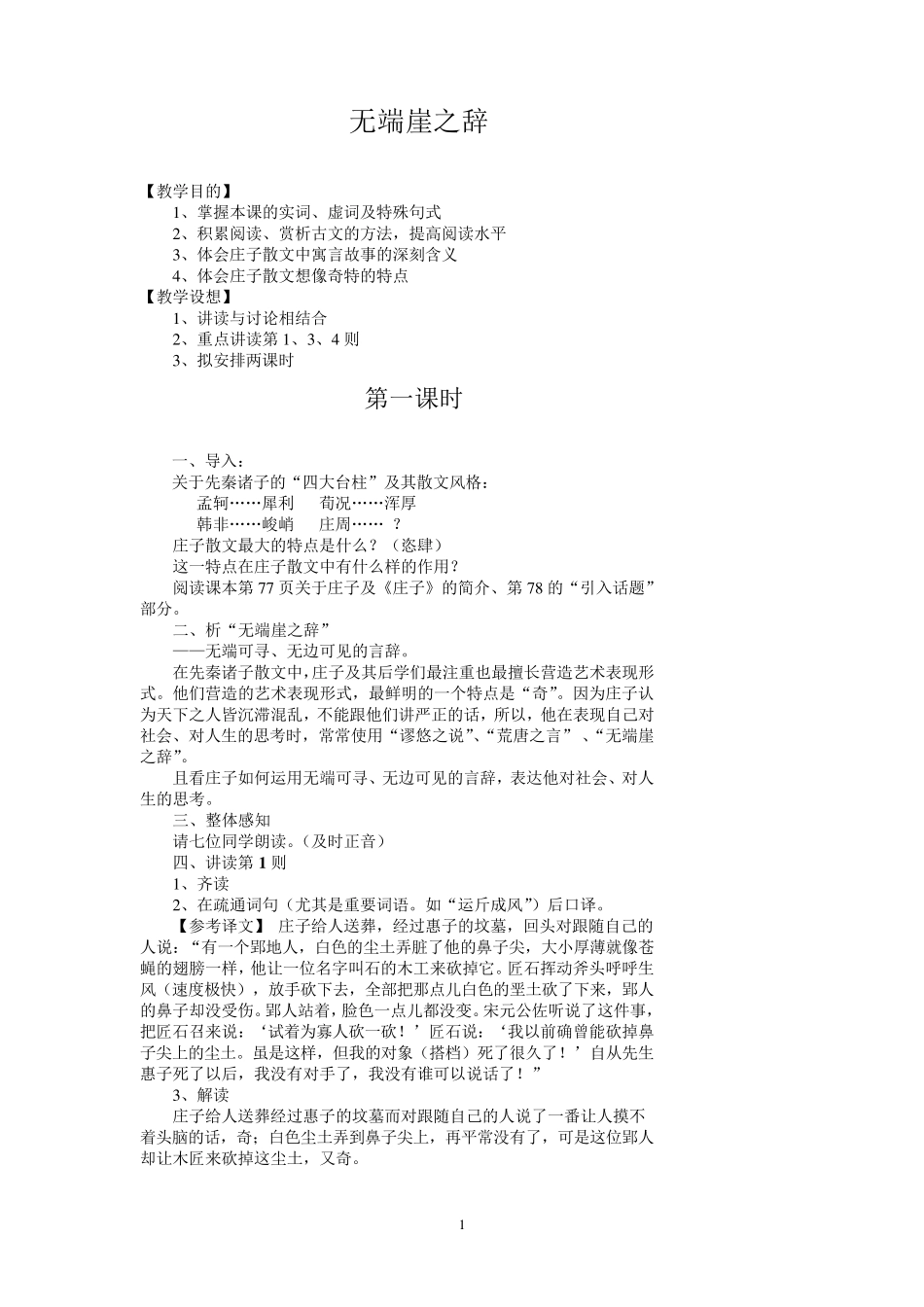 无端崖之辞教案_第1页