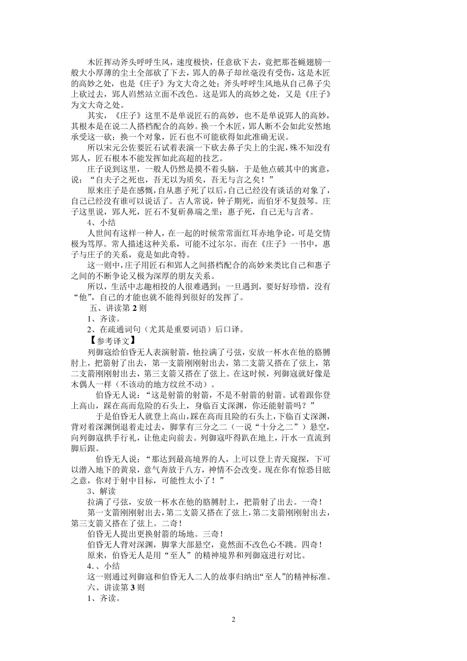 无端崖之辞教案_第2页