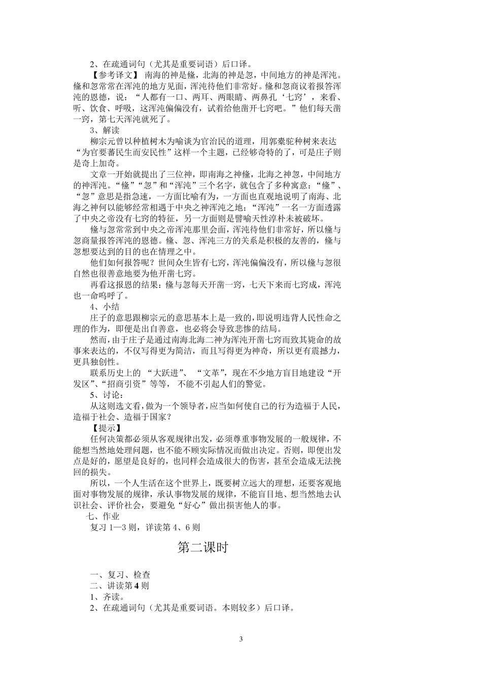 无端崖之辞教案_第3页