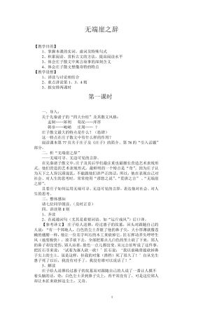 无端崖之辞教案