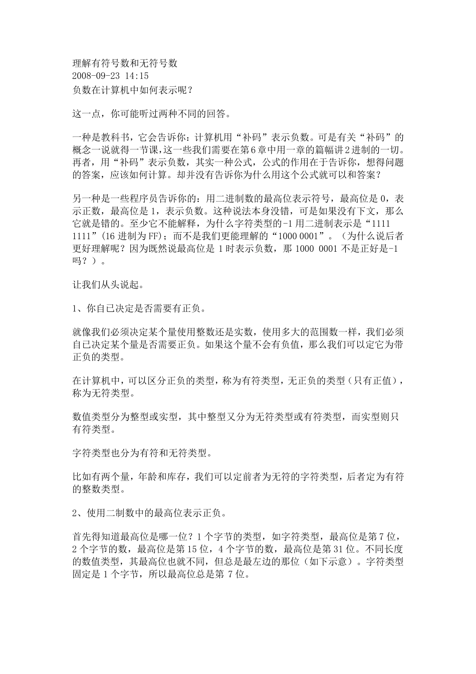 无符号型和有符号数_第1页