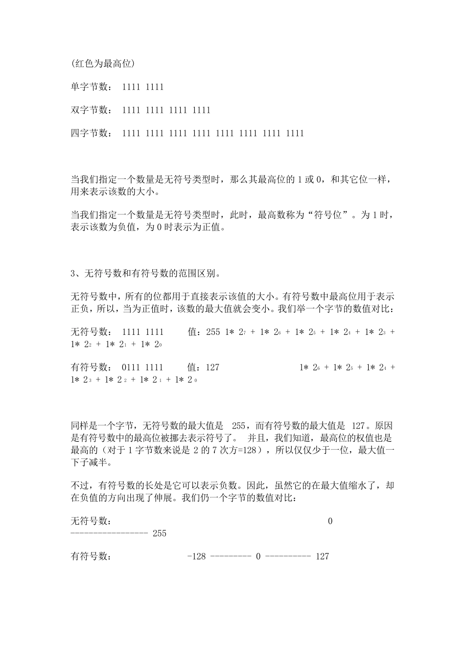 无符号型和有符号数_第2页