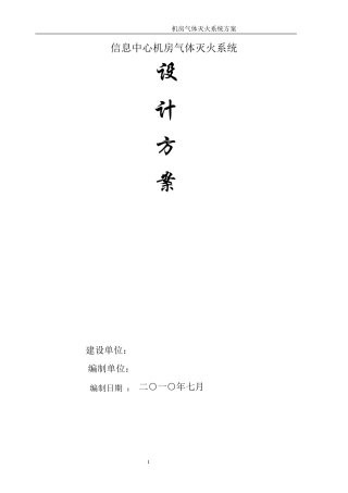 无管网七氟丙烷灭火方案