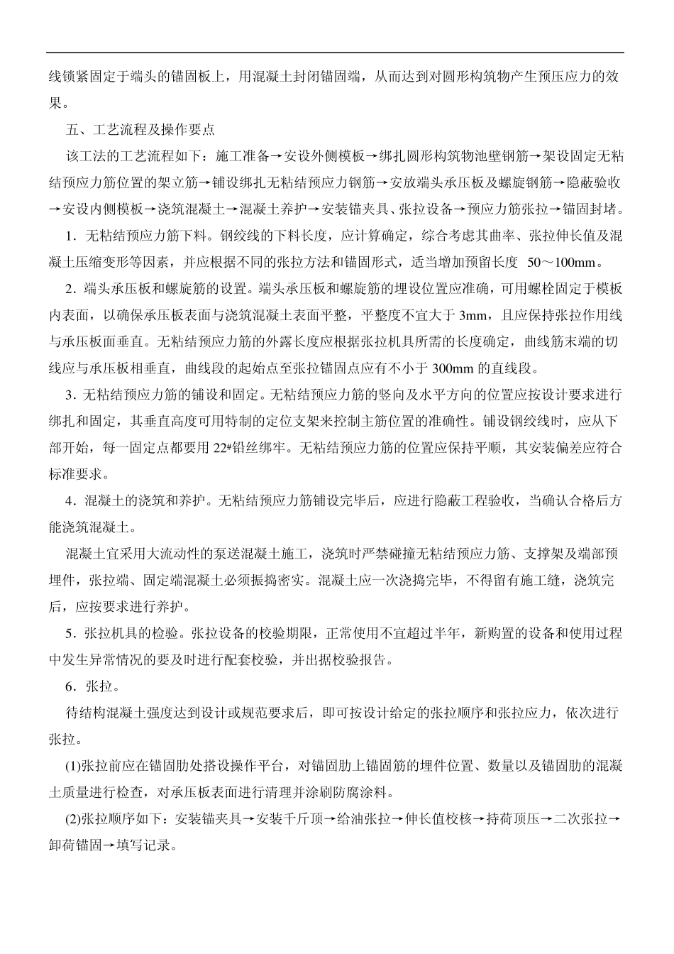 无粘结预应力圆形施工工法_第2页