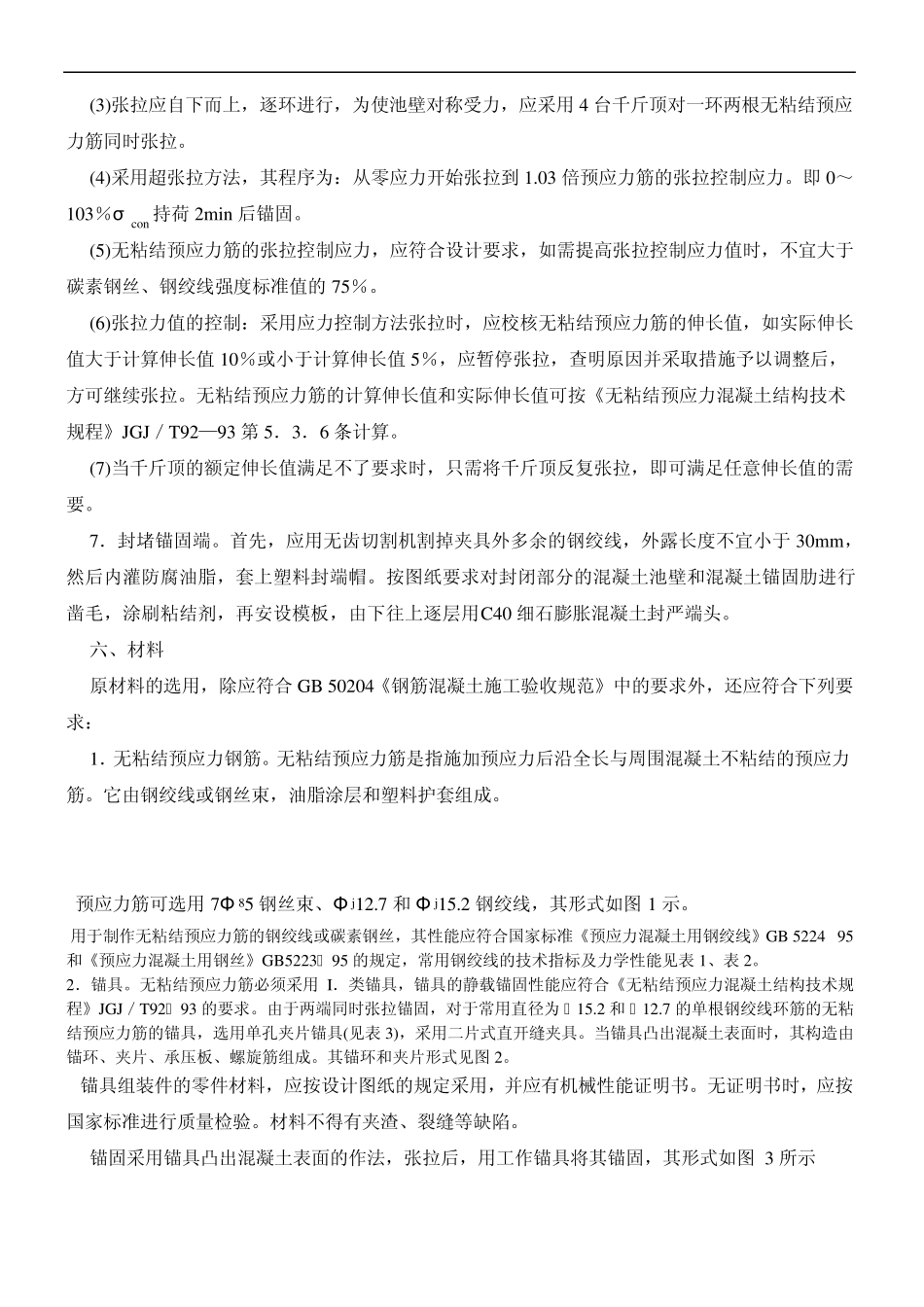 无粘结预应力圆形施工工法_第3页