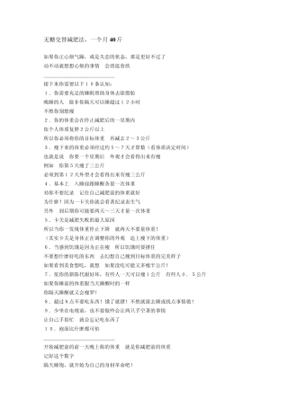 无糖交替减肥法