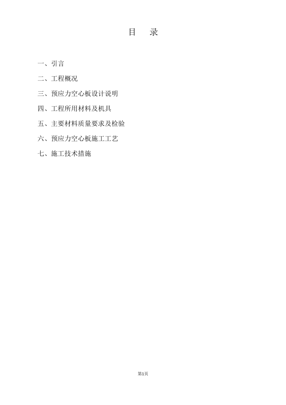 无粘结预应力楼板施工方案_第1页